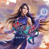 Xuan Yuan Sword: The Gate of Firmament