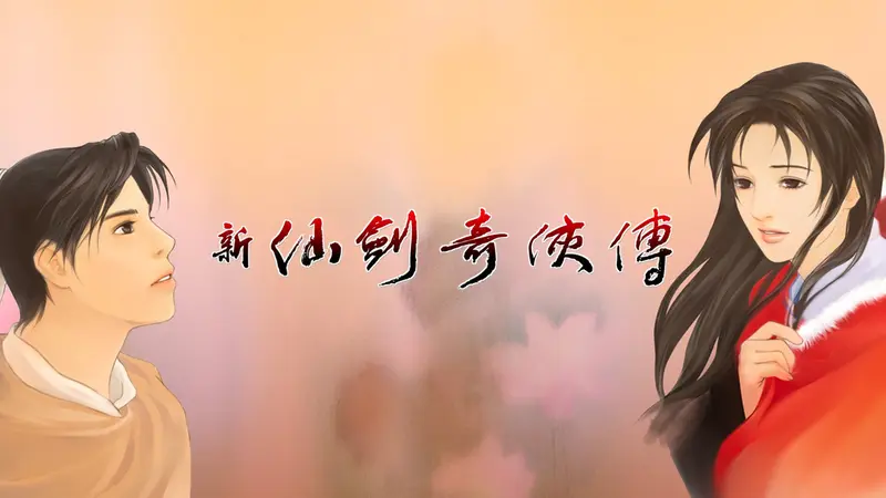 Chinese Paladin: Sword and Fairy