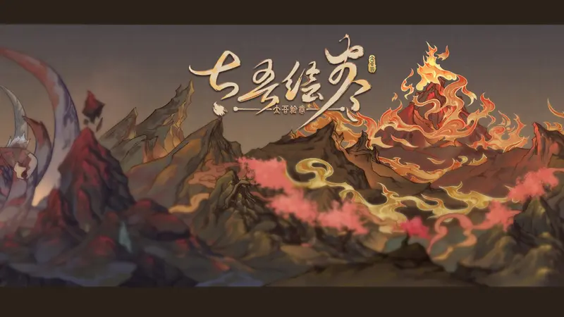 太吾绘卷 The Scroll Of Taiwu