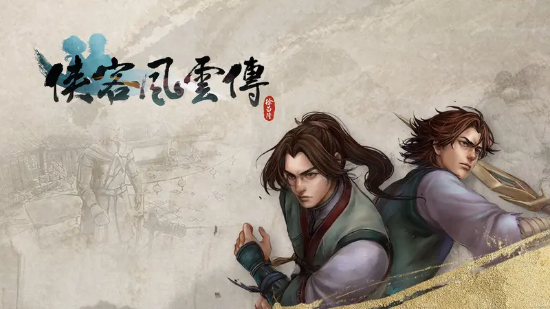 Tale of Wuxia (侠客风云传)